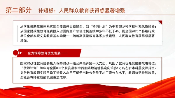 奋进在教育强国大路上新中国成立75周年教育事业发展成就综述专题党课PPT