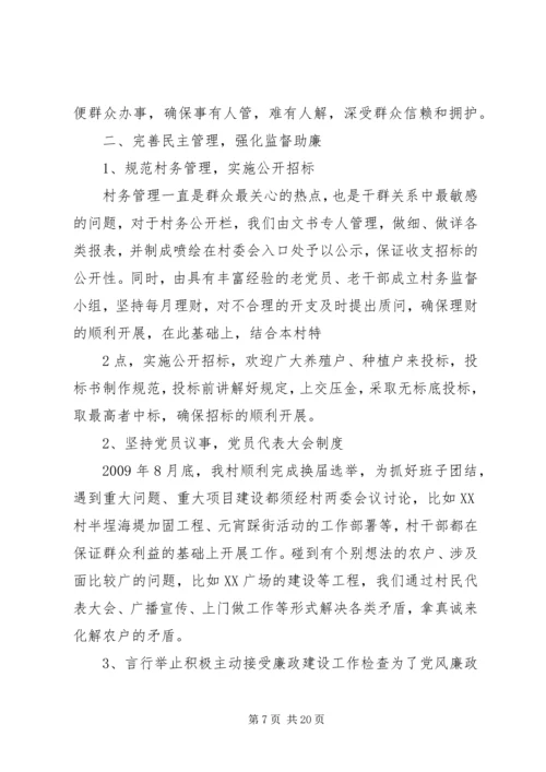 李村二村农村党风廉政建设2.docx