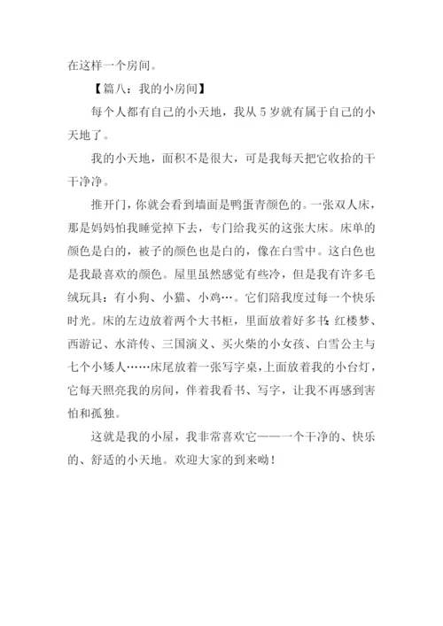 一年级我的小房间作文.docx