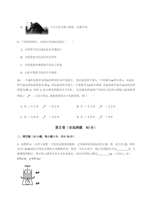 强化训练安徽无为县襄安中学物理八年级下册期末考试定向测评B卷（附答案详解）.docx