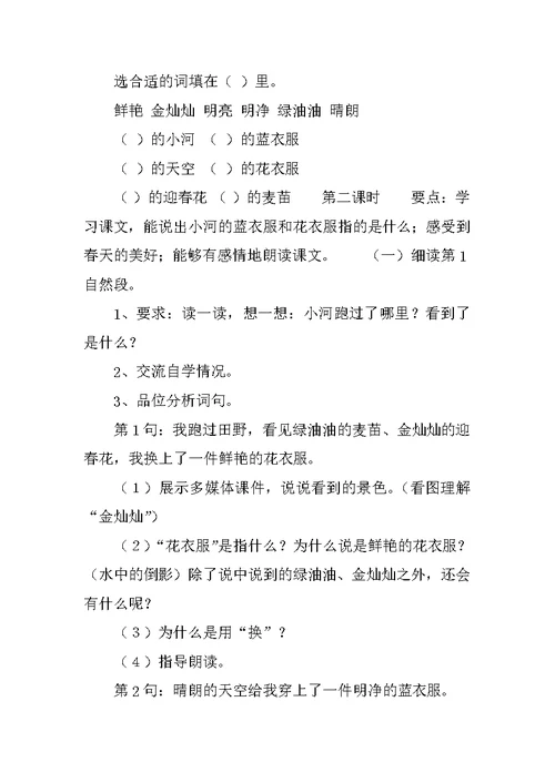 《我是一条小河》教学设计之二一