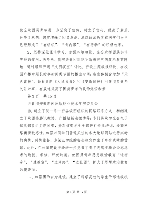 学习“XX省第十四次团代会”心得 (3).docx