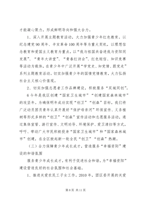 在共青团XX市十四届六次全委(扩大)会议上的工作报告 (5).docx