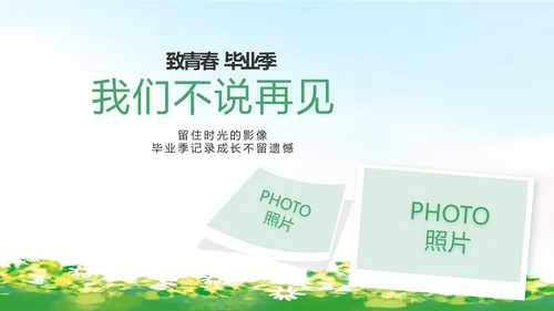 致青春毕业季青春毕业纪念册PPT