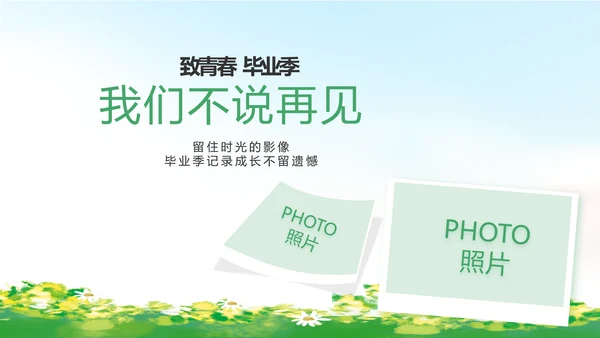 致青春毕业季青春毕业纪念册PPT