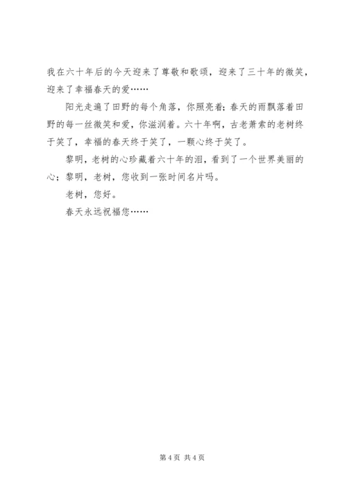 退休老党员建国60周年优秀征文_1.docx