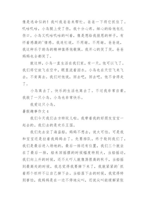 暑假趣事作文_284.docx