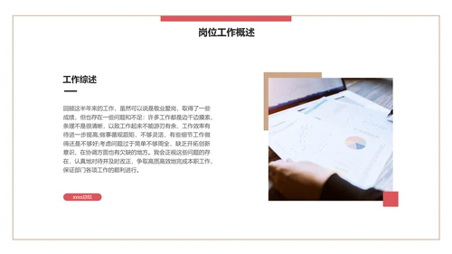 简约风公司企业年终述职报告PPT模板