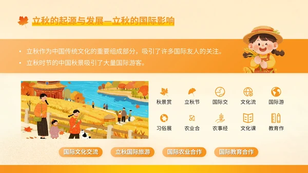 橙色插画风立秋：立秋的文化根脉与民俗万象