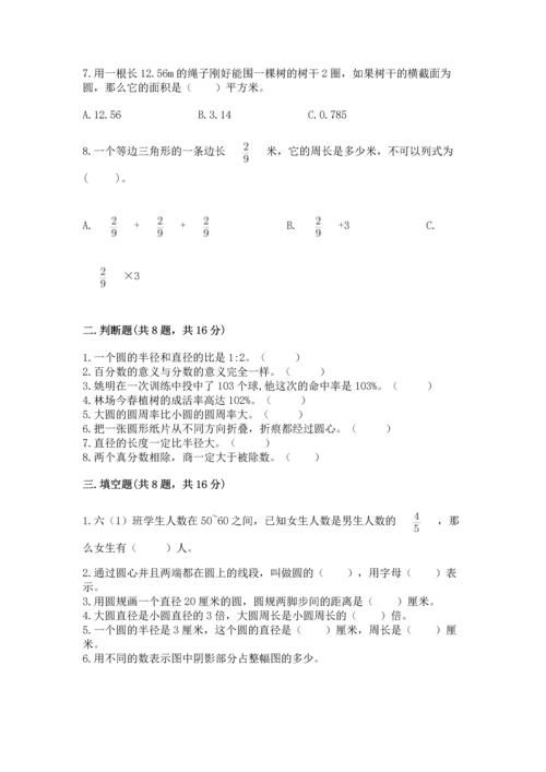小学六年级上册数学期末测试卷及参考答案【预热题】.docx