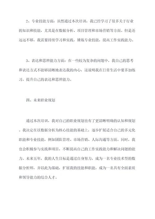 参加支部培训工作总结