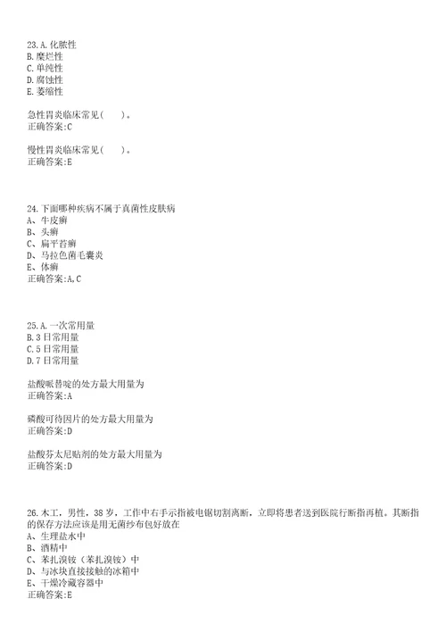 2022年11月浙江永康市医疗卫生单位招聘拟聘二笔试参考题库含答案