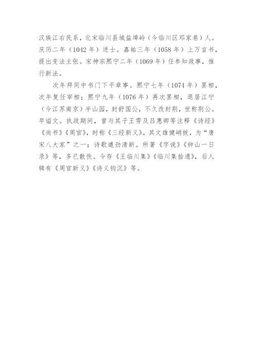 《北陂杏花》阅读答案附翻译赏析.docx