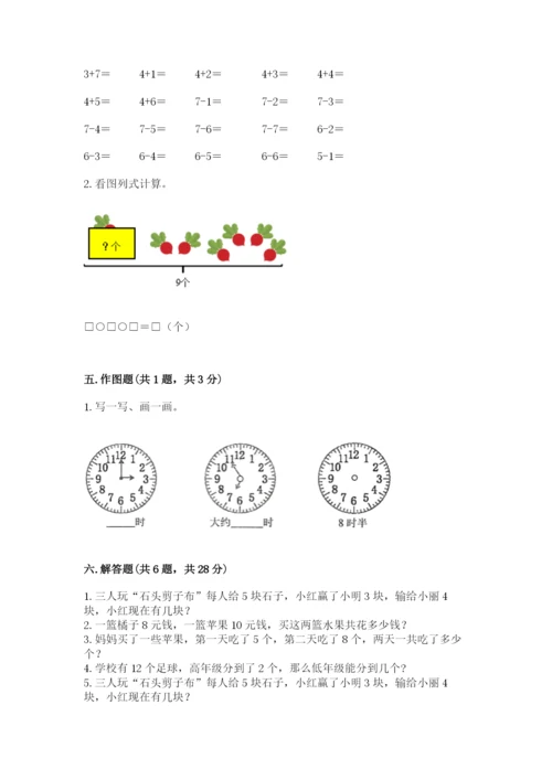 小学一年级上册数学期末测试卷（易错题）word版.docx