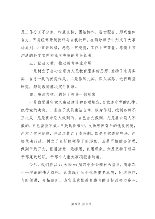 学校整改意见书自查报告 (3).docx