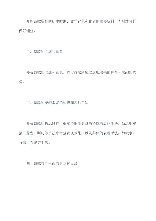 八上语文诗歌鉴赏提纲