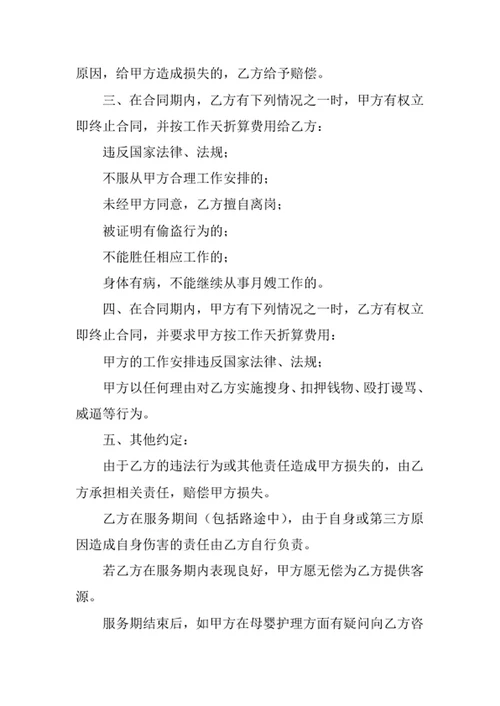 月嫂服务协议书