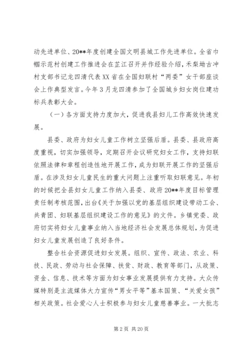 县妇联主席在三八妇女节庆祝大会上的讲话.docx