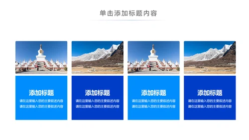 西藏旅游文化景点介绍宣传画册PPT模板