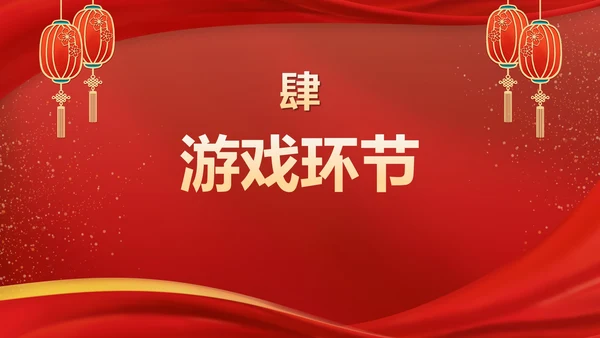 红金国潮年终盛会PPT模板