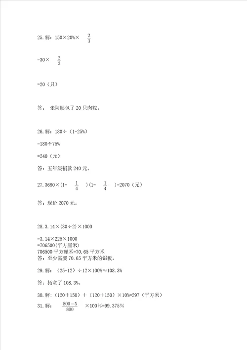 小学六年级数学应用题50道附参考答案典型题