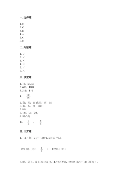 人教版六年级上册数学期末测试卷含答案（名师推荐）.docx