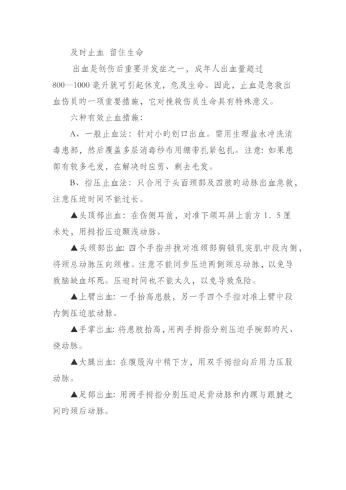 家庭急救与自救手册.docx