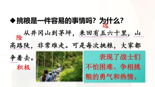 第16课 《朱德的扁担》   课件