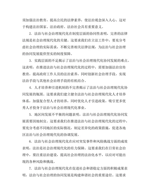 法治与社会治理现代化的协同发展研究