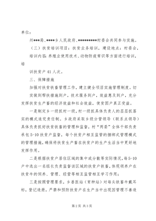 县移民乡村扶贫开发工作 (2).docx