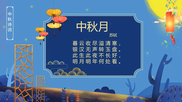 唯美手绘风中国传统节日团圆节中秋节PPT模板