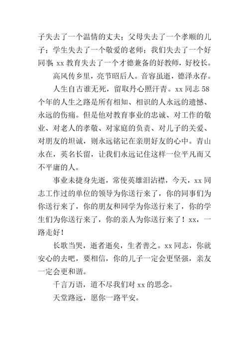 追悼会遗体告别仪式讲话稿