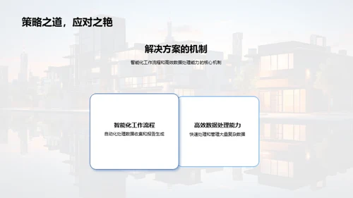 智变房产：AI与大数据驱动