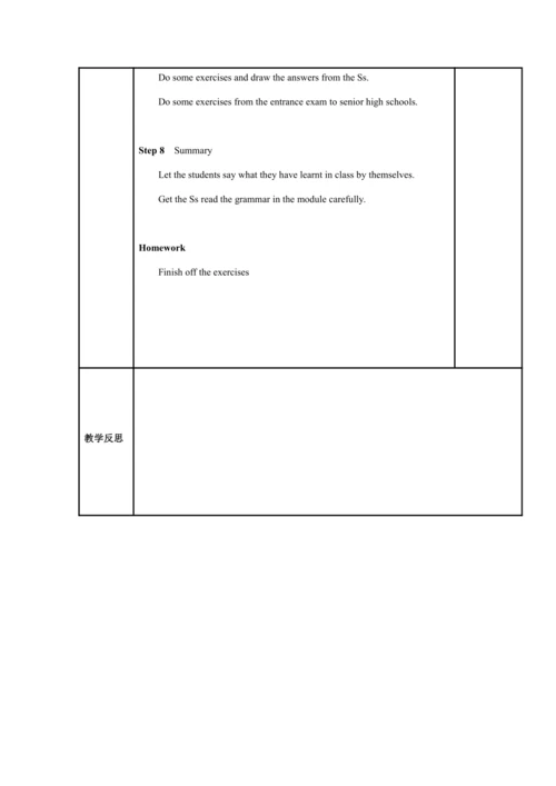 Module 12 Help 模块表格式教案（5课时）