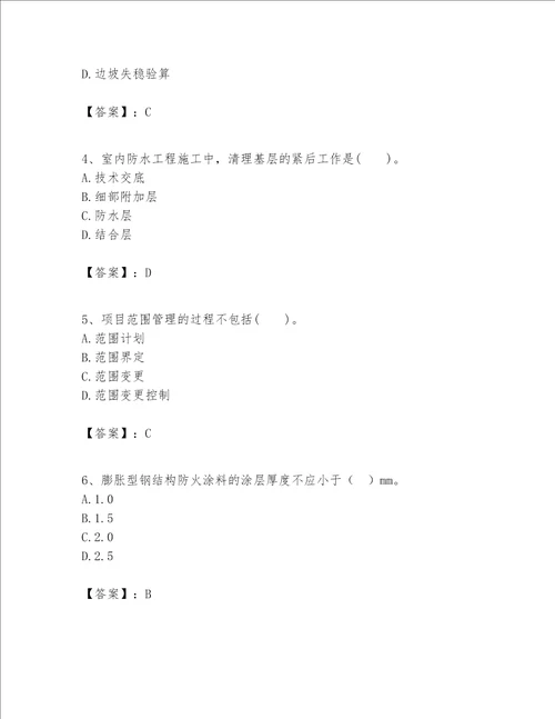 一级建造师之一建建筑工程实务题库及完整答案名师系列