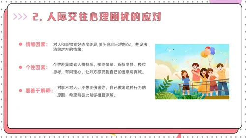 红色简约风大学生人际关系的提升认识你真好主题班会