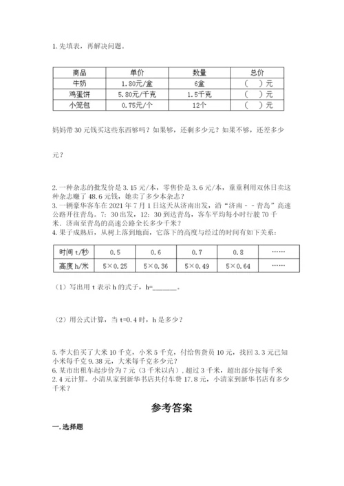 2022人教版数学五年级上册期末测试卷及完整答案（历年真题）.docx