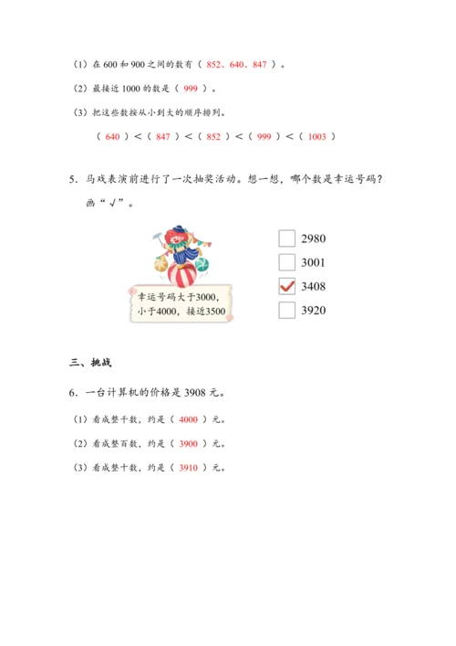 《认识近似数》（教案）人教版二年级数学下册