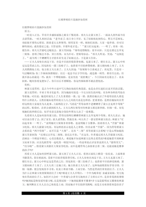 红楼梦精彩片段摘抄加赏析.docx