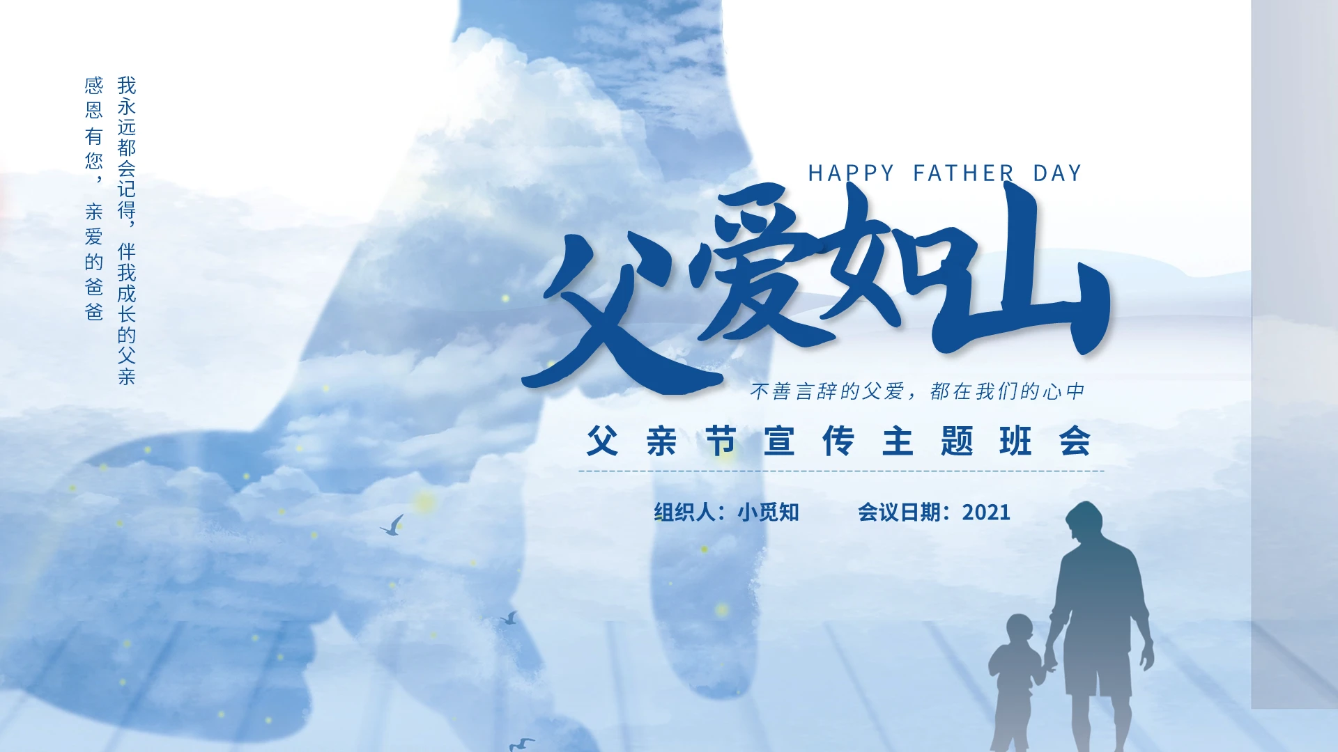 蓝色简约父爱如山父亲节模板PPT模板父亲节主题班会