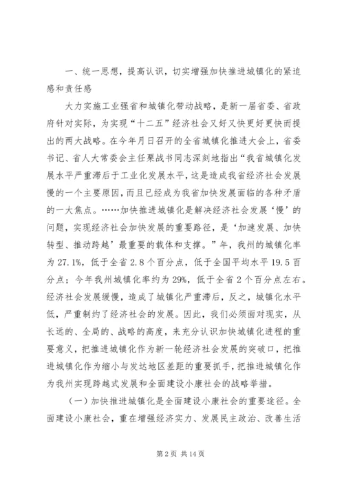 副州长在城镇化推进会的发言.docx