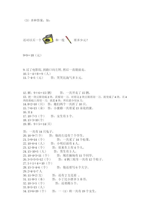 一年级上册数学应用题50道及完整答案【名校卷】.docx