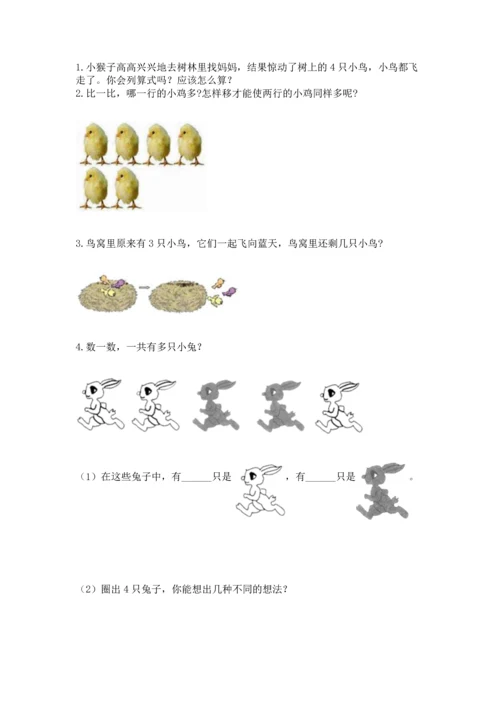 一年级上册数学期中测试卷及参考答案（黄金题型）.docx