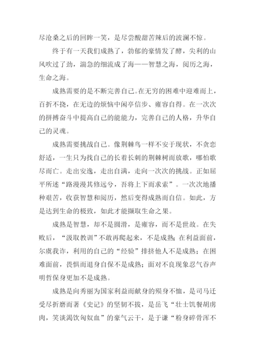 以成熟为话题的议论文.docx