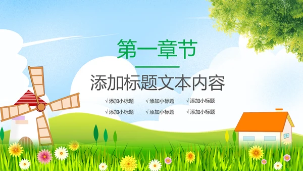 新农村建设美丽乡村介绍乡村旅游工作汇报PPT模板