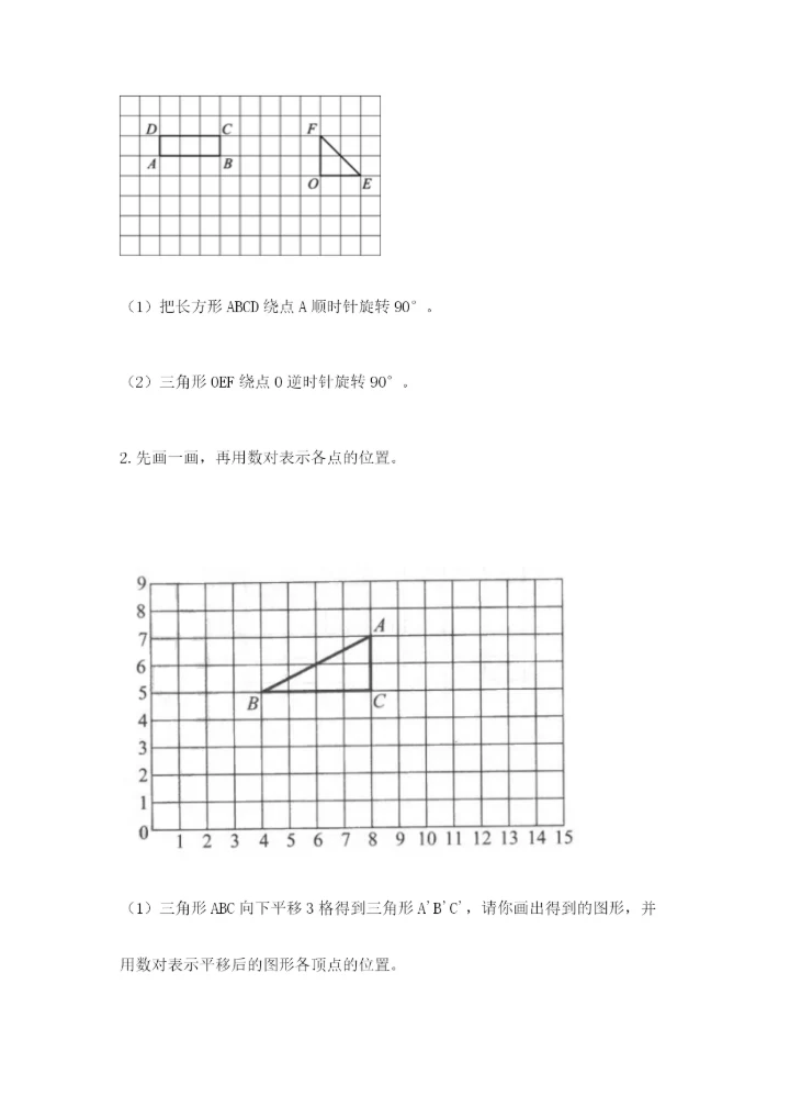 人教版数学五年级下册期末测试卷附完整答案（必刷）.docx