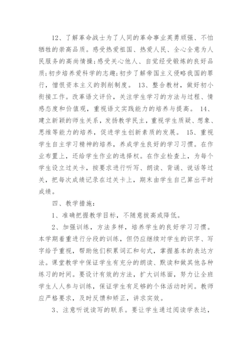2017小学六年级语文下册教学计划.docx