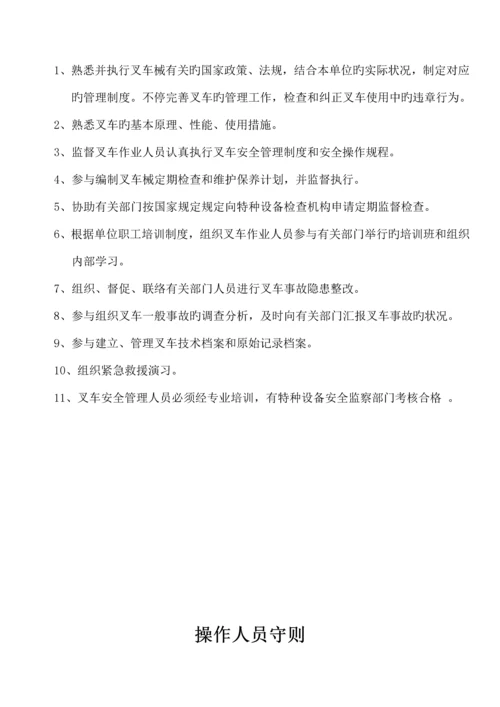 厂内机动车辆安全管理制度.docx