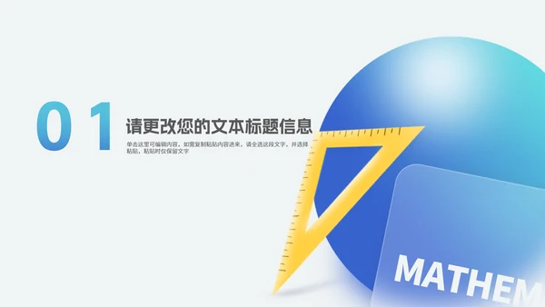 简约风几何数学课堂教学PPT模板