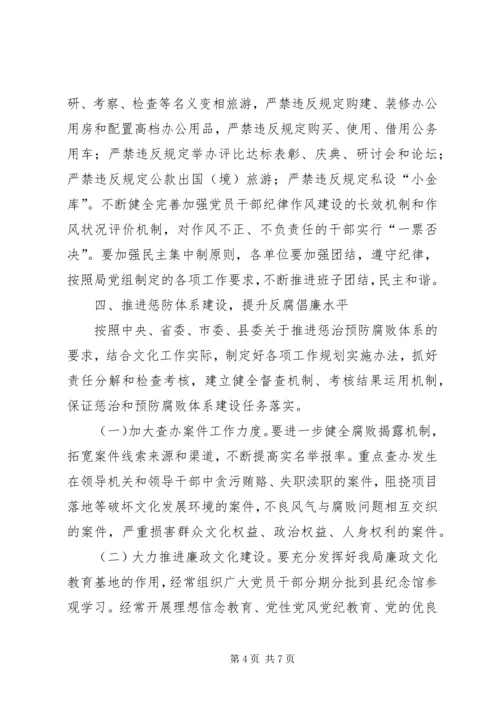 文化局党风廉政和反腐败工作要点.docx